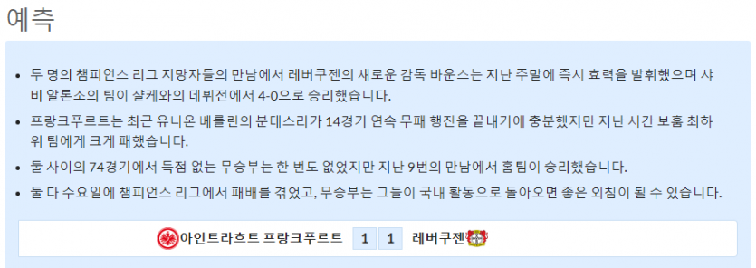 10월15일~10월17일 분데스리가 9경기 예상 라인업 및 픽