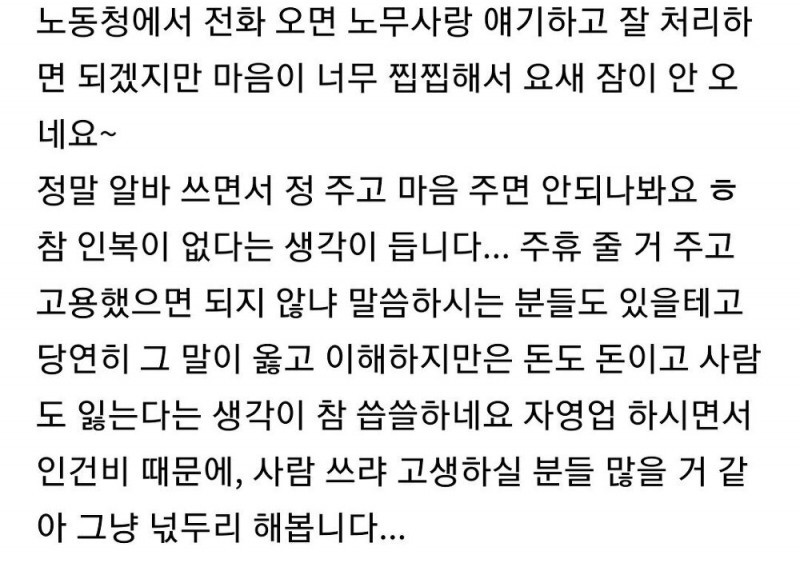 주휴통수당한 사장한테 일침