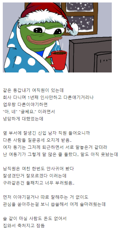 신입남직원이 부러운 썰