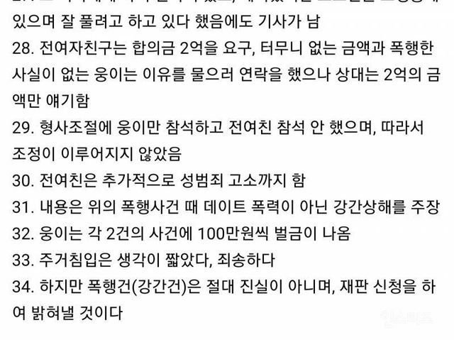 100만 유튜버 웅이 범죄혐의 해명 요약