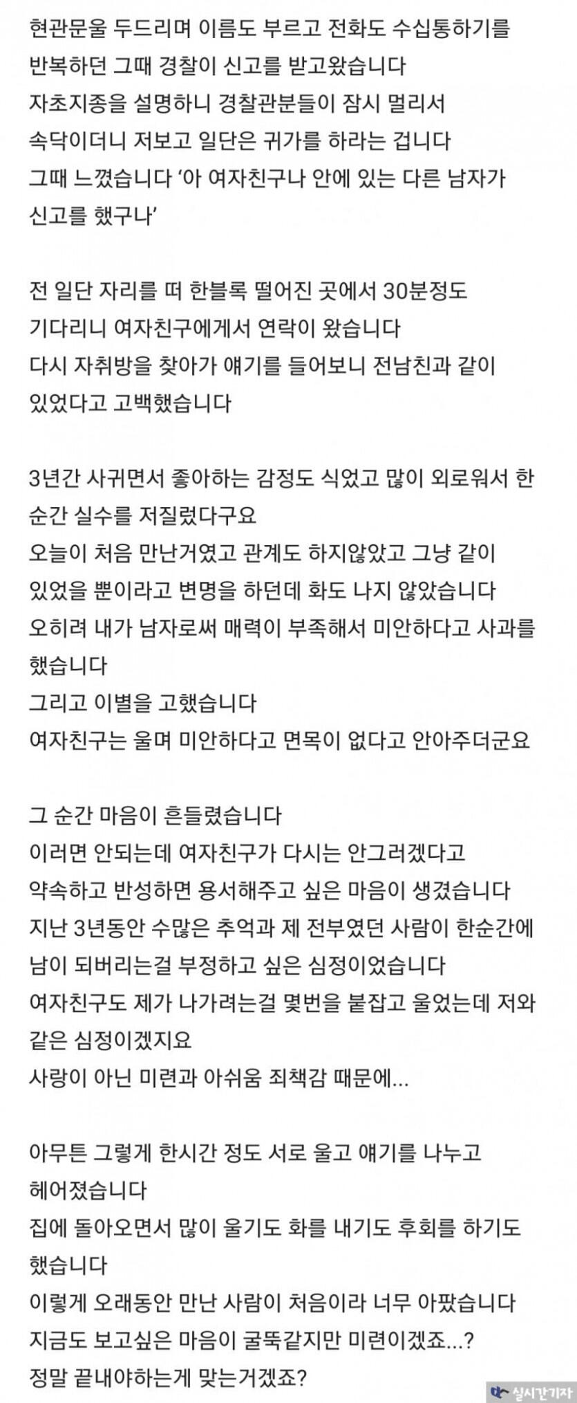 여자친구 바람 목격 하다 경찰에 쫓겨나고 헤어지고 옴-현차남