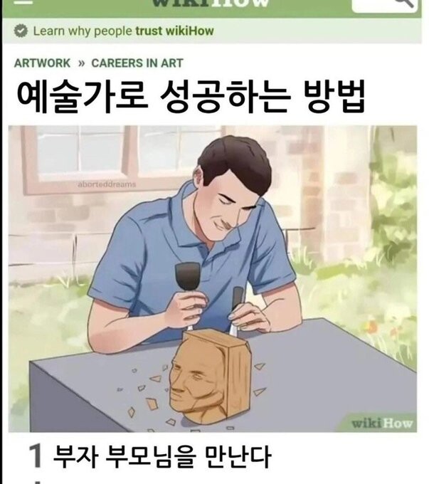 예술가로 성공하기 위해 필요한 것