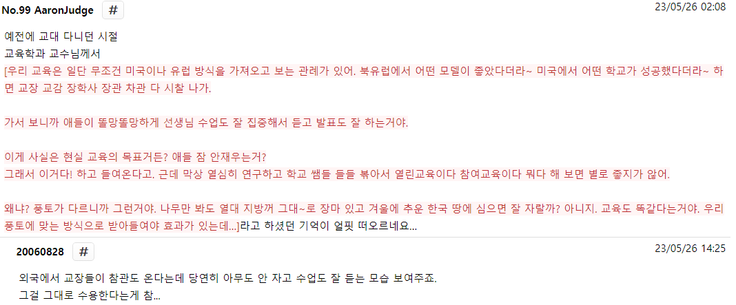 현직교사가 생각하는 교권침해 문제