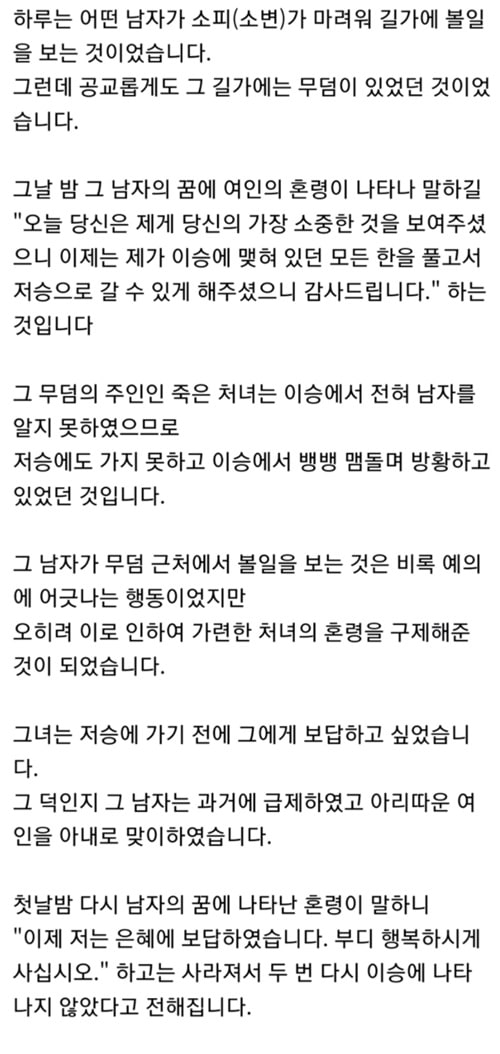 처녀의 무덤에 소변을 보았던 사내의 일화