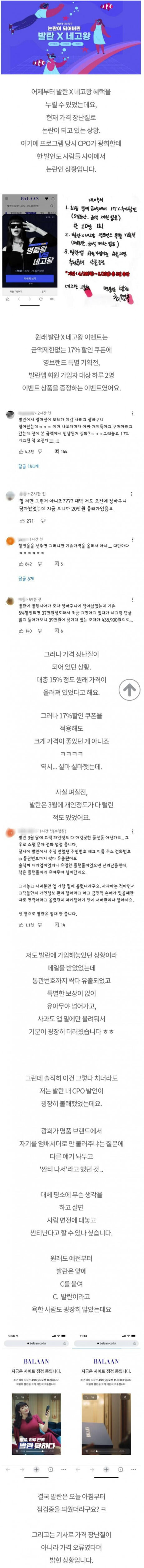 네고왕 발란 혜택 논란