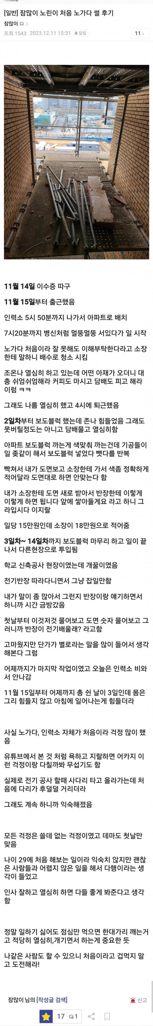 나이 29살에 처음으로 노가다 일한 썰