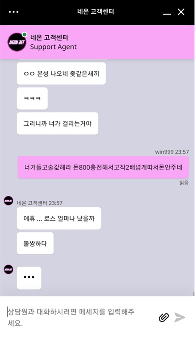 네온벳 먹튀사이트