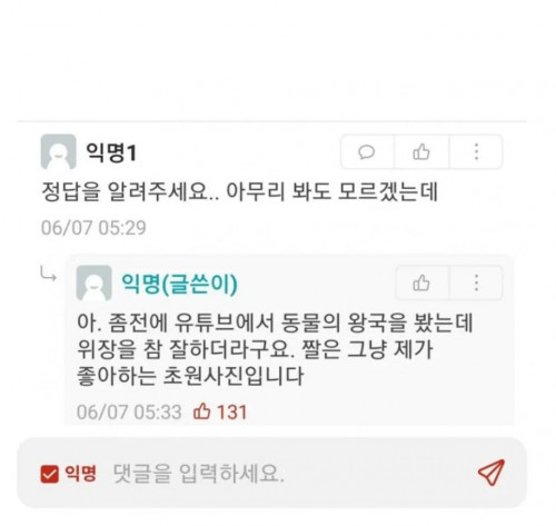 사자의 위장능력ㄷㄷ