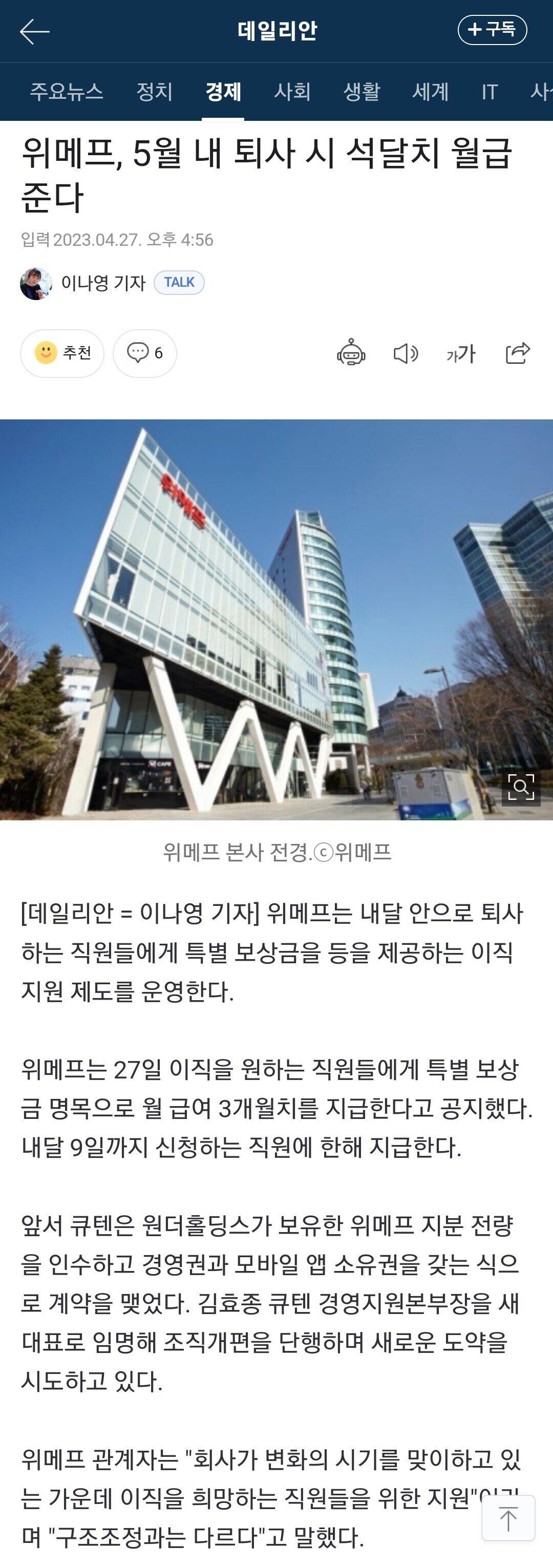 큐텐이 인수한 위메프 근황.NEWS