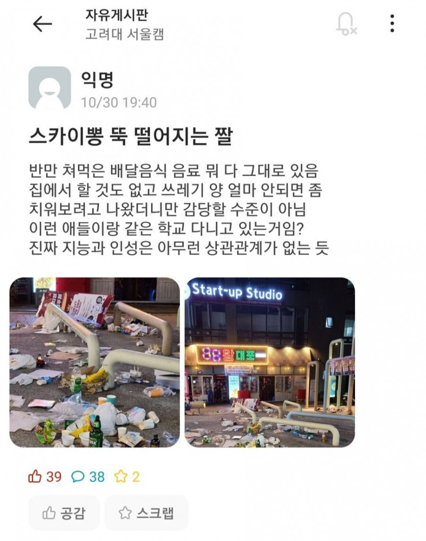 고연전으로 쓰레기장이 된 안암 근황