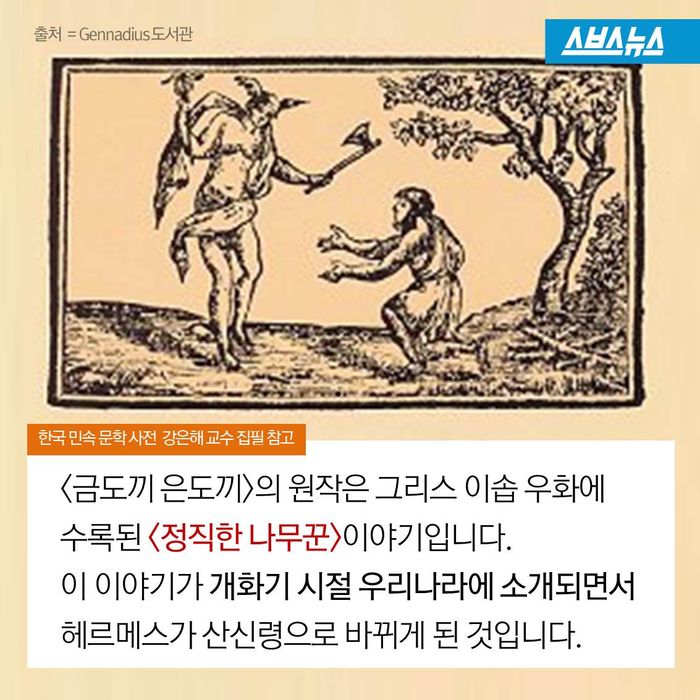 전래동화 &lt;금도끼 은도끼&gt;의 반전 진실.jpg
