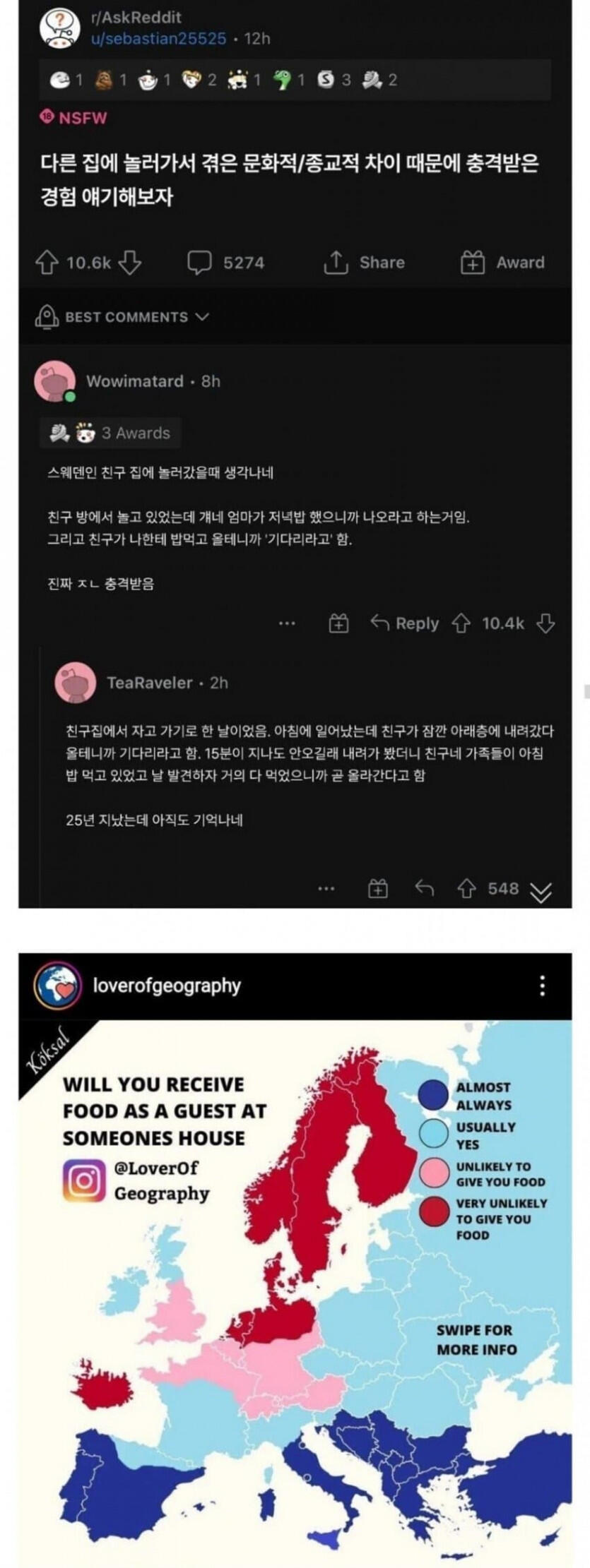 특이한 가족 문화에 당황한 경험