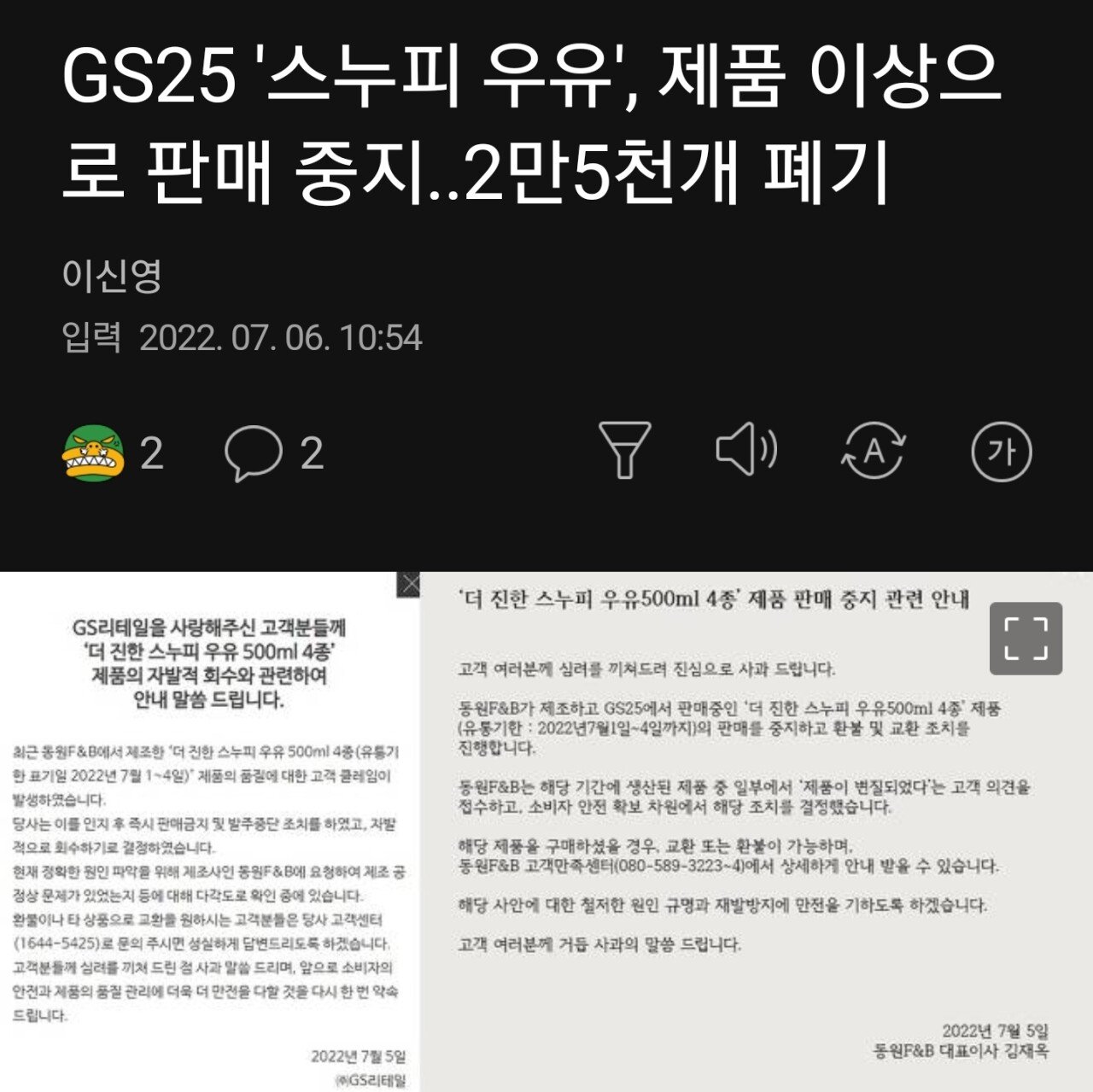 GS25 스누피 우유 판매중지.jpg