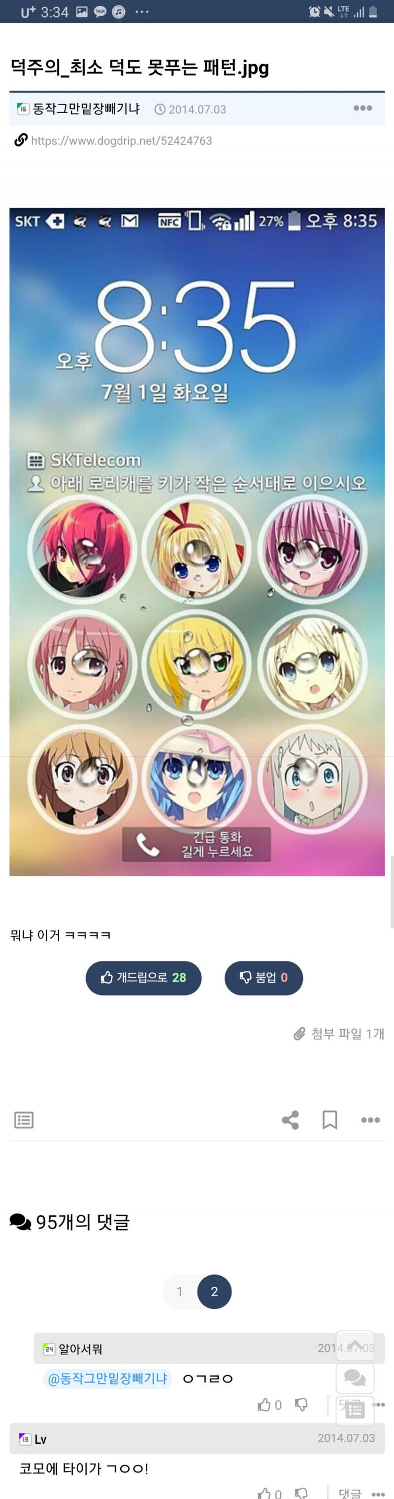 ㅆㄷ) 씹덕만 풀수있는 핸드폰 락