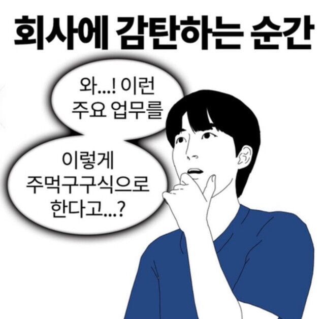 사회 초년생 취준생이 취업하면 알게 되는 현실