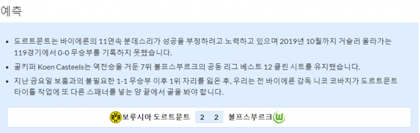 5월6일~5월8일 분데스리가 9경기 예상 라인업 및 픽