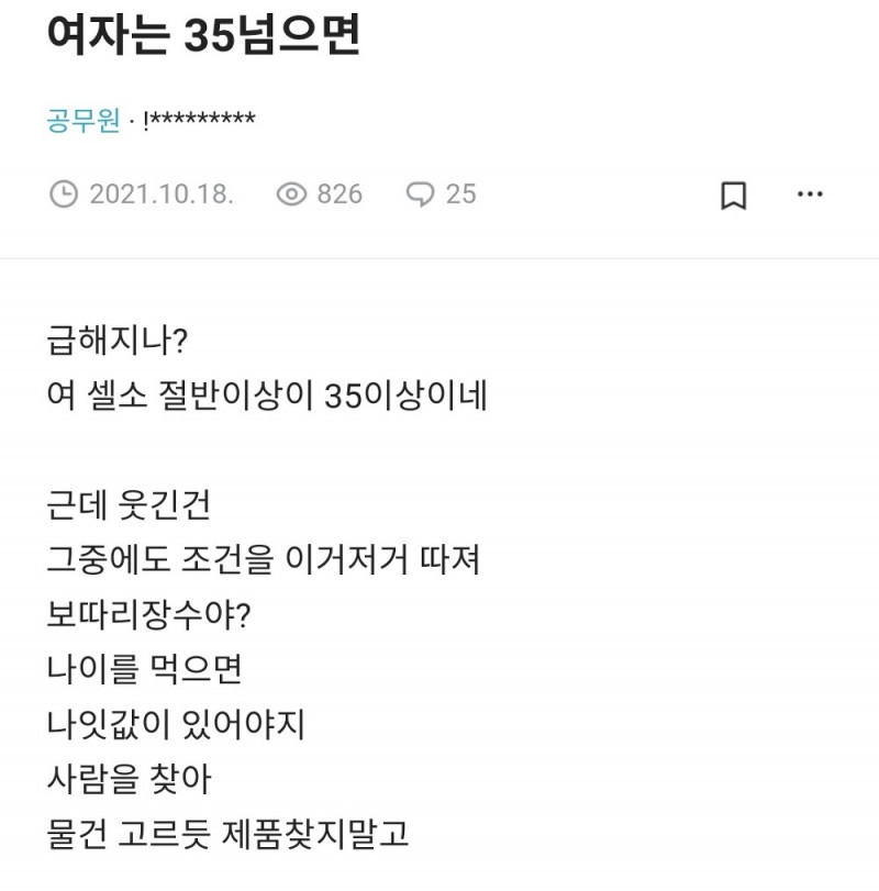 요즘 블라인드에 올라오는 셀프 자기소개 여성들