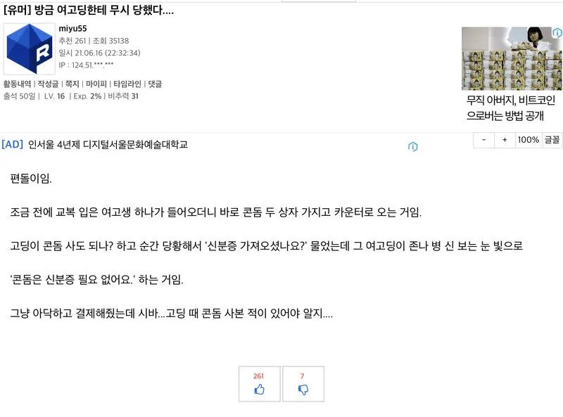 여고딩한테 무시당한 편돌이 ㄷㄷ....JPG