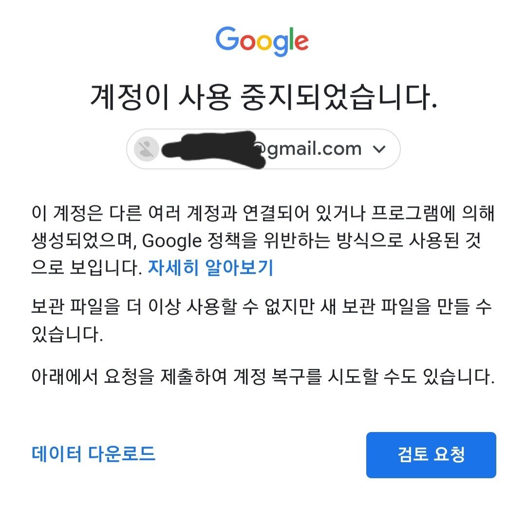 펨붕이 구글 계정 정지당함