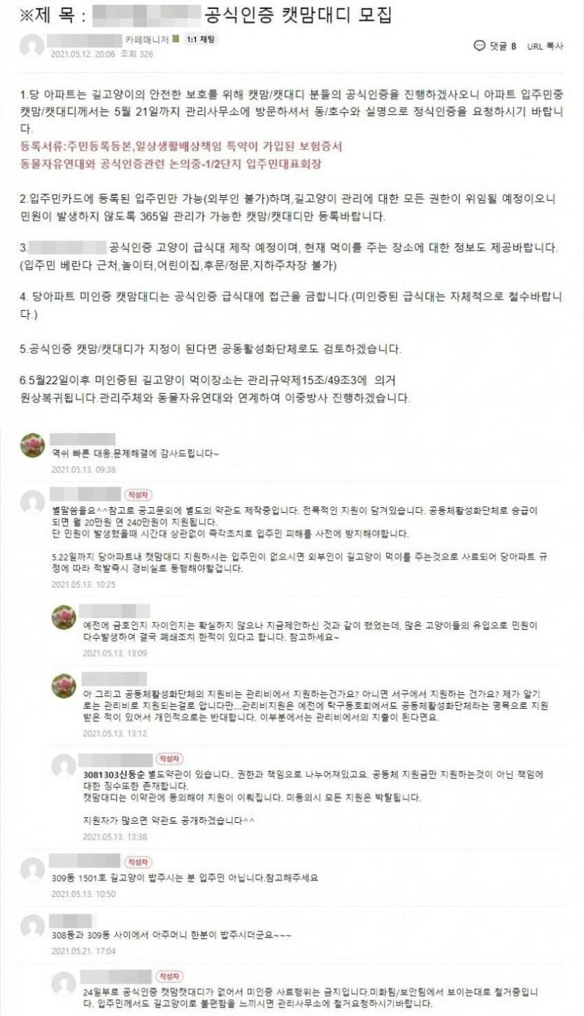 캣맘 공고문