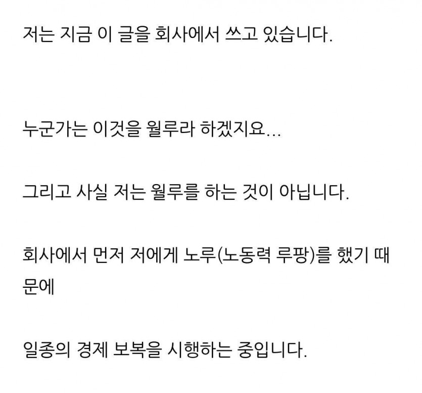 월급루팡이라 부르지 마라