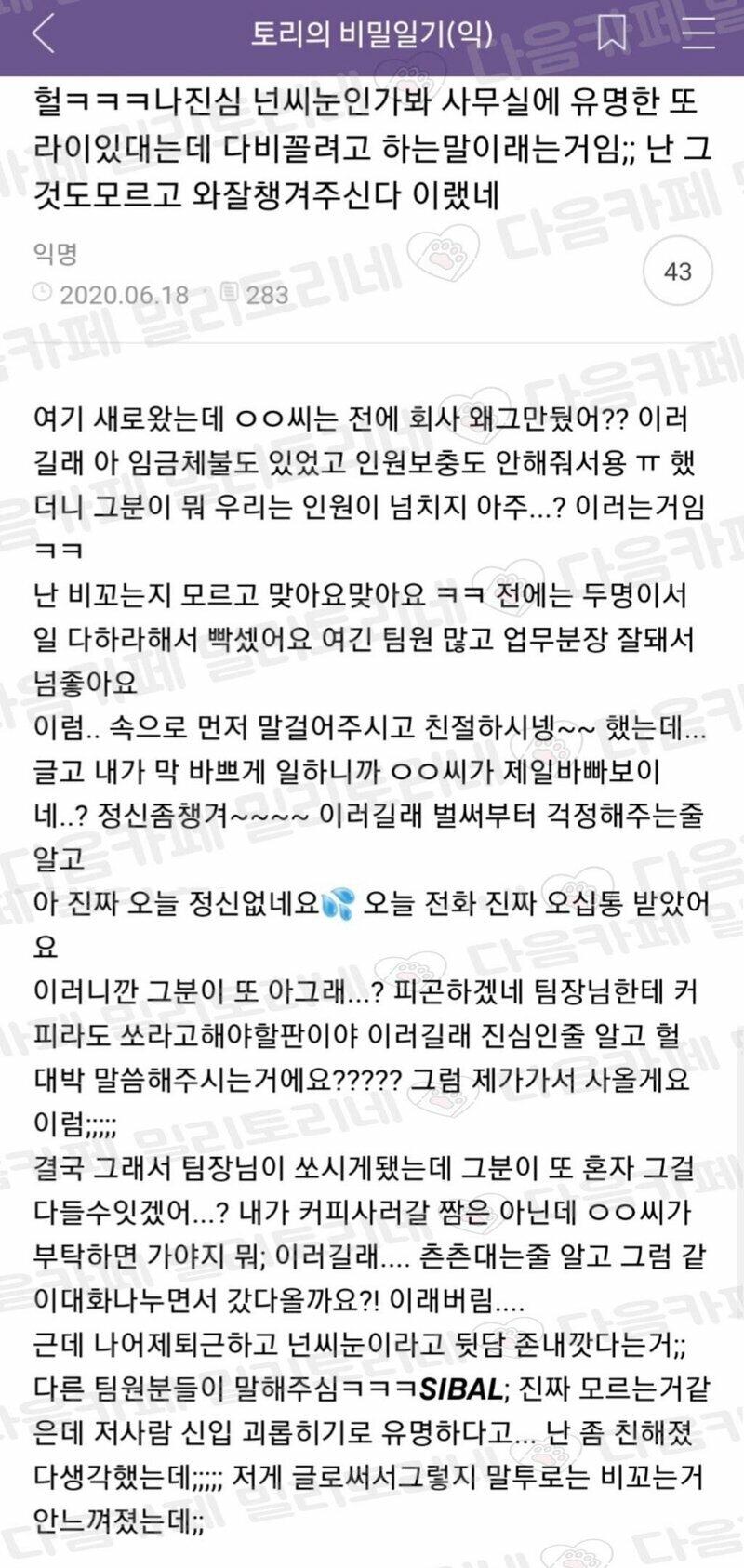 신입 잡기로 유명한 선배