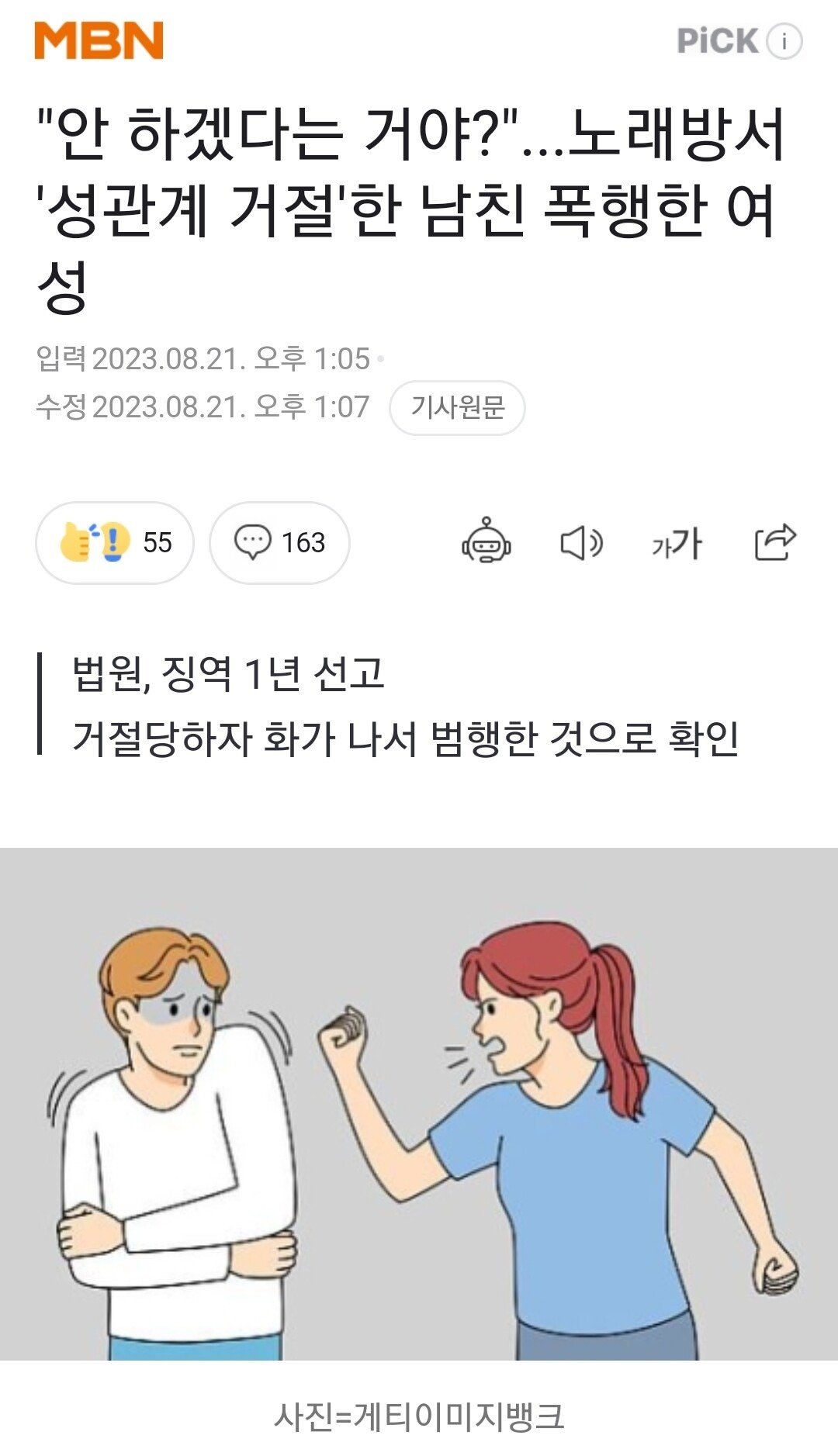 동맥절단이 징역1년? 역시 그 성별...