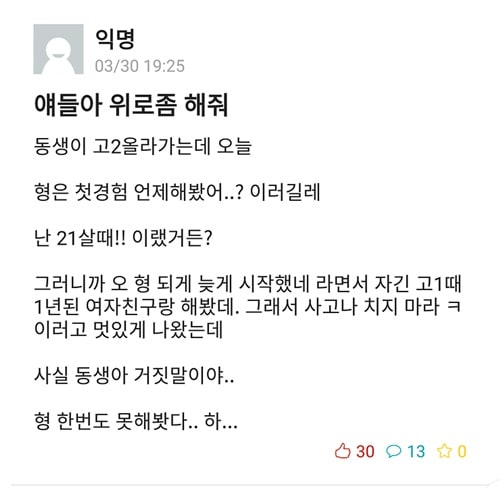 동생에게 거짓말한 형