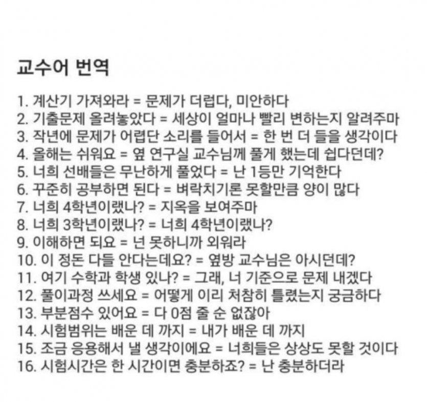 교수어 번역