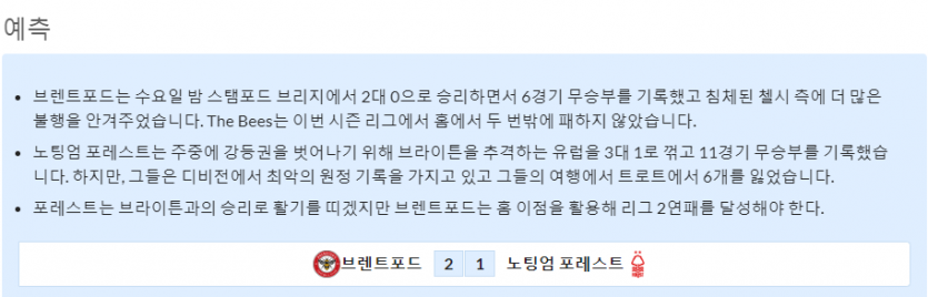 4월29일~5월3일 프리미어리그 5경기 예상 라인업 및 픽