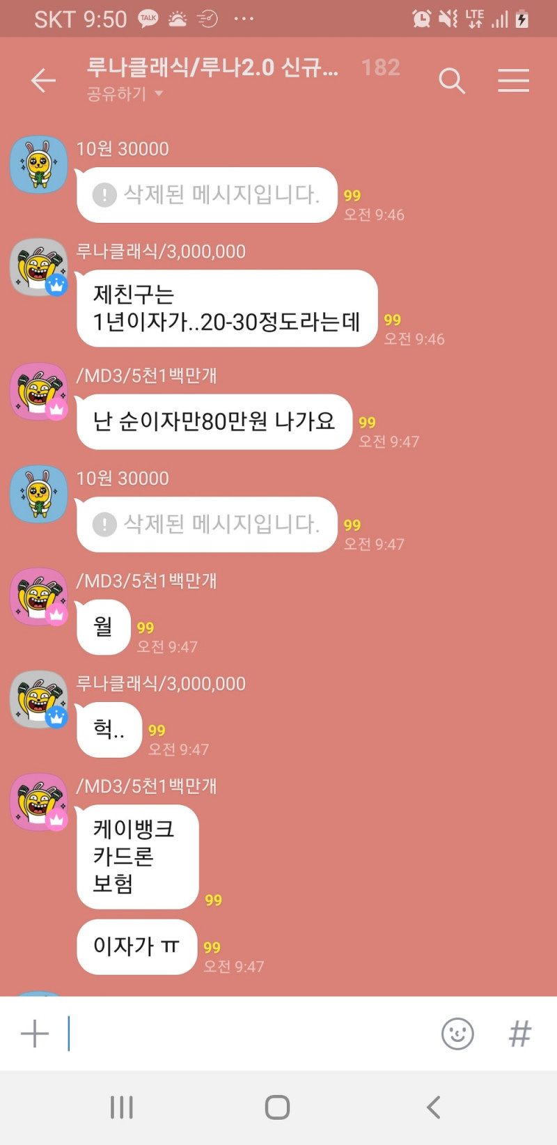 9일만에 75프로 급락한 루나2 코인 근황.daechul