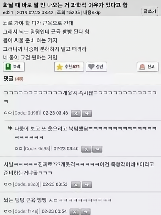 화 날 때 바로 말이 안 나오는 과학적 이유