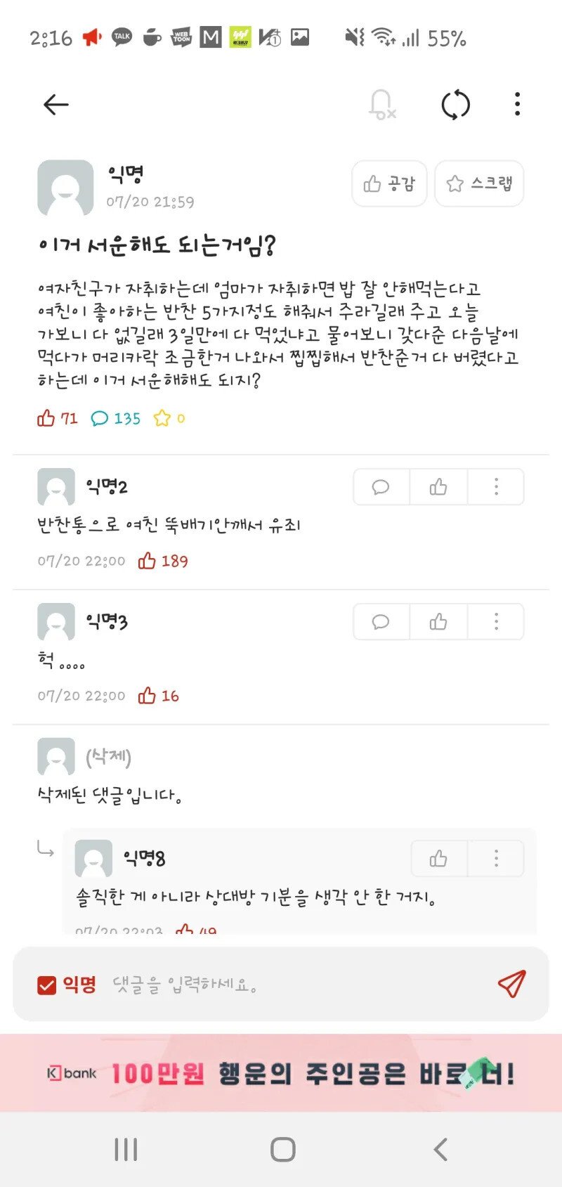 남친의 집반찬을 먹은 여친반응