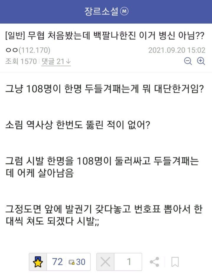 무협에서 가장 추한 기술