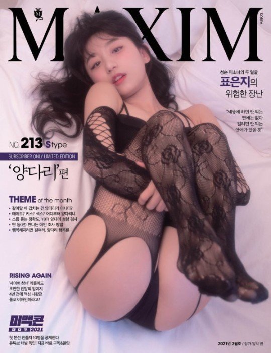 표은지 누나 몸매.jpg