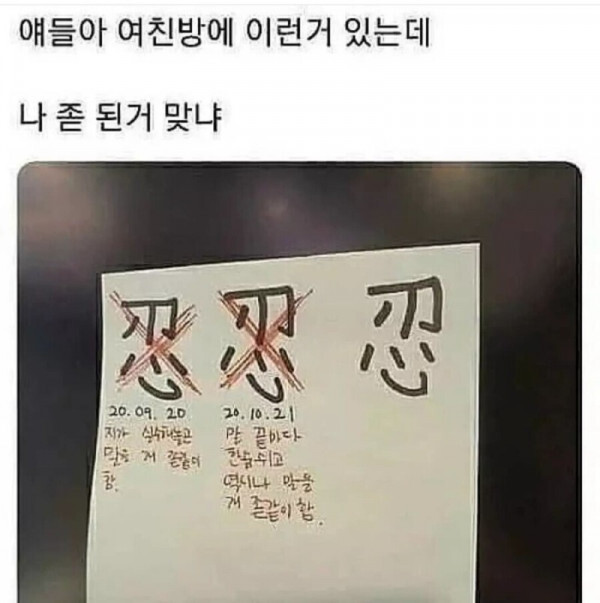 여친방에있는 참을인자 3개