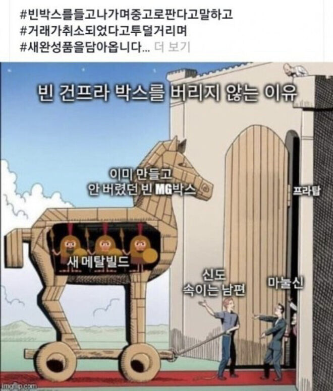 건프라 박스를 버리면 안되는 이유