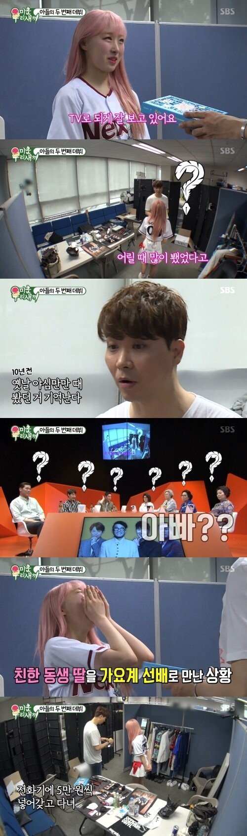 친한동생딸을 만난 박수홍