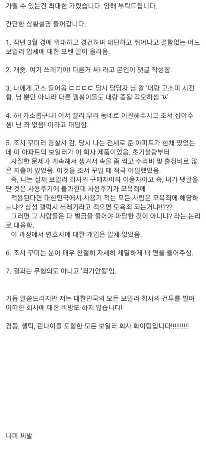 귀XX미 보일러한테 고소당한 펨붕이