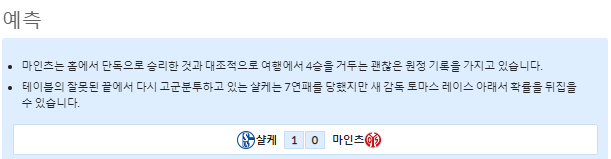 11월08일~11월10일 분데스리가 9경기 예상 라인업 및 픽