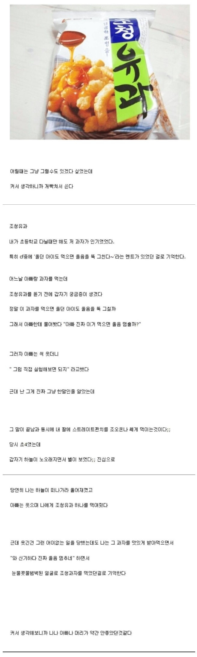 아빠와 조청유과 먹은 초등학생