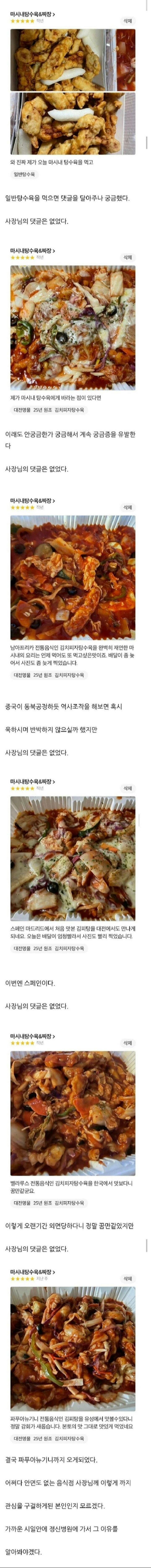 네이버 블로거의 김치피자탕수육 리뷰