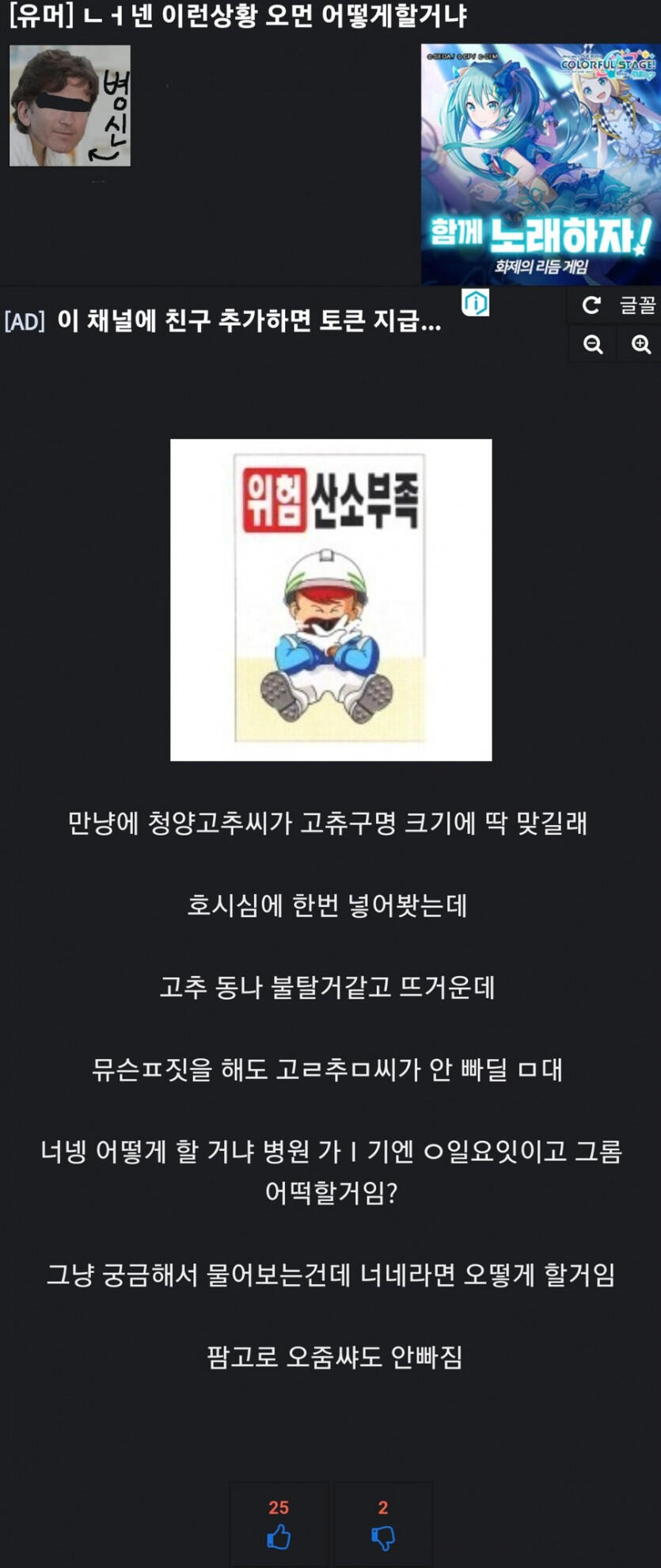 만약에 요도에 청양고추씨가 들어가면