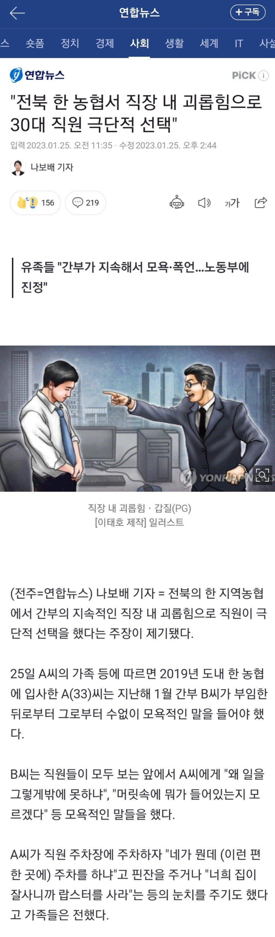 "전북 한 농협서 직장 내 괴롭힘으로 30대 직원 극단적 선택"