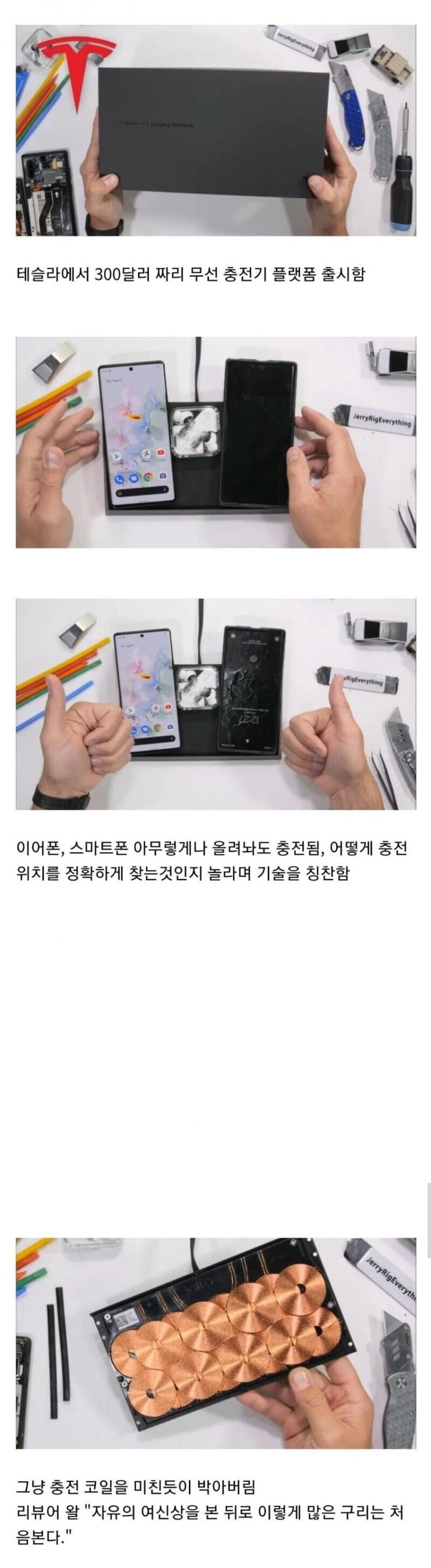 테슬라의 개쩌는 무선 충전기