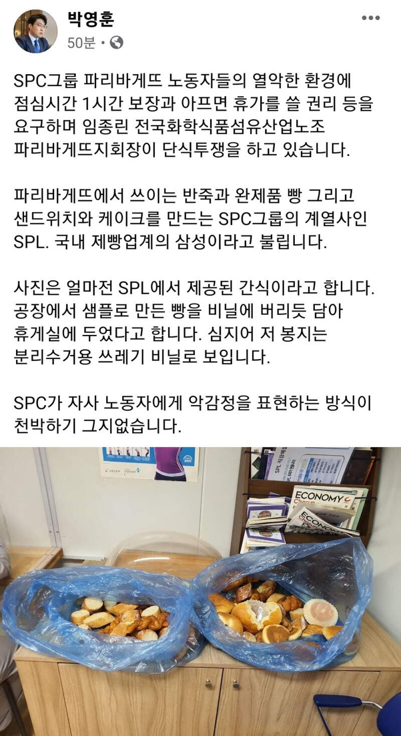 SPC가 직원들에게 간식으로 준 빵