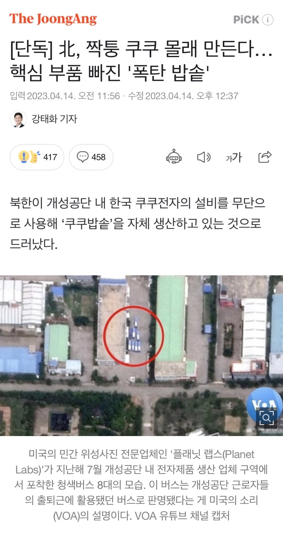 쿠쿠밥솥 짝퉁 만드는 북한