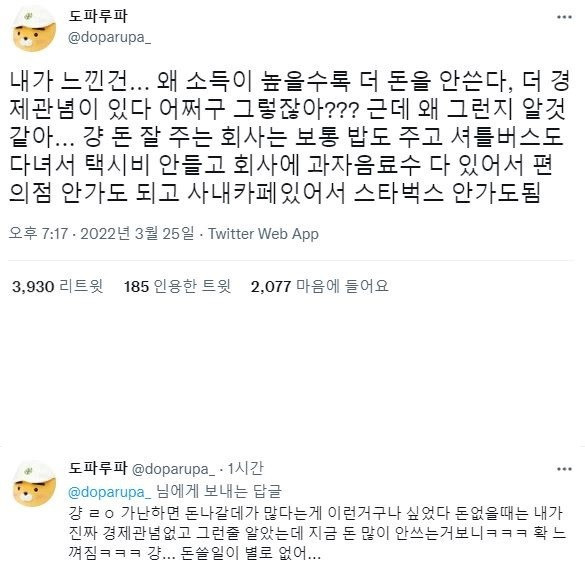 소득이 높을 수록 돈을 안쓰는 이유.twit