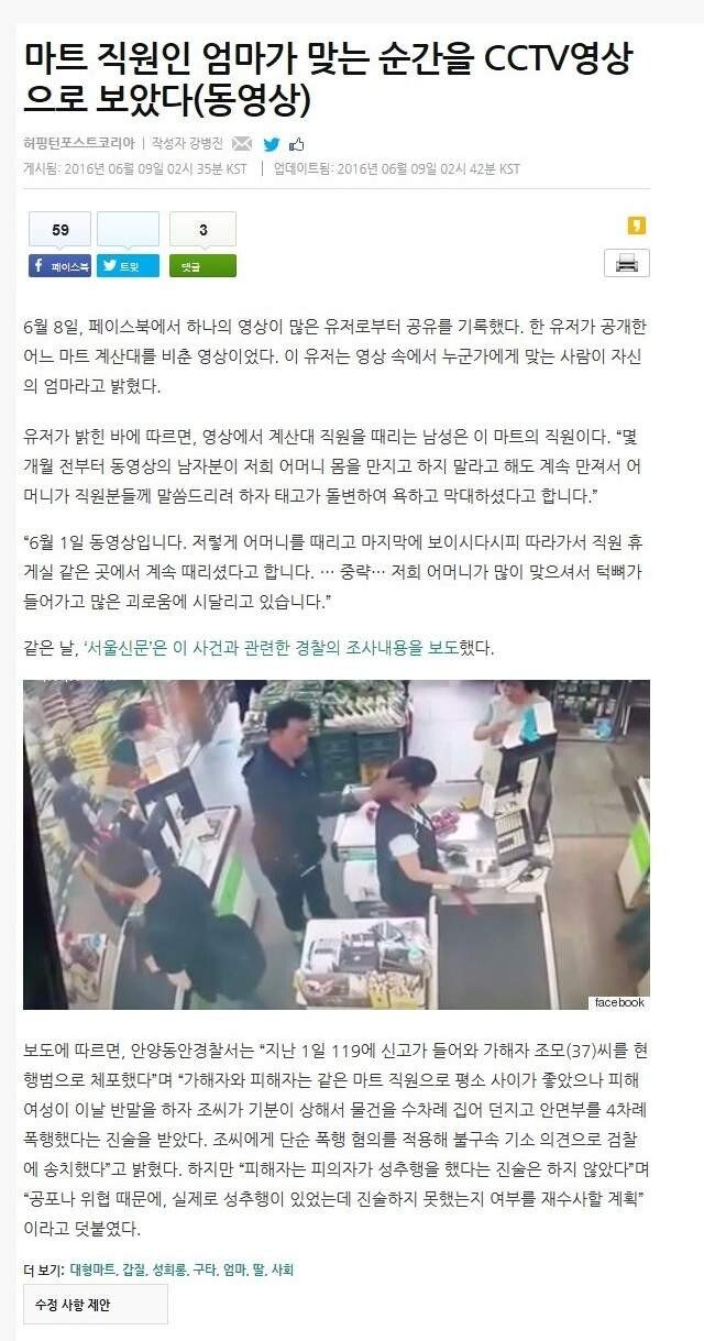 마트 여직원 폭행 사건의 소름돋는 반전ㄷㄷjpg