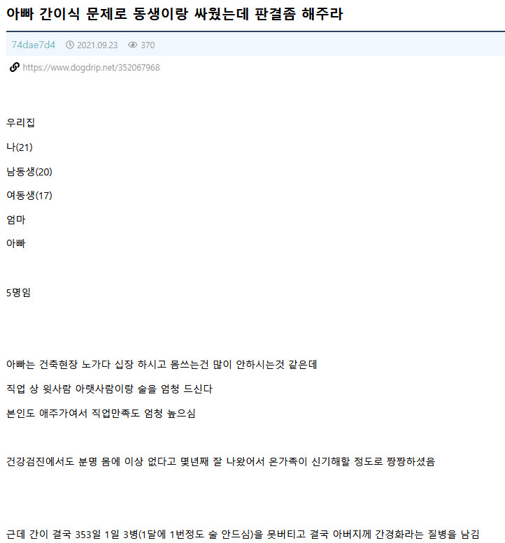 아버지 간이식 때문에 서로 싸우는 형제
